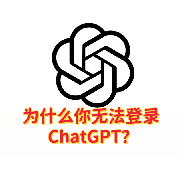 如何解决 ChatGPT 登录问题：常见故障排除方法-订阅易