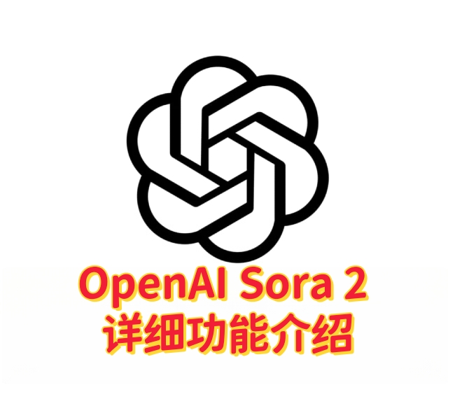 OpenAI Sora 2详细功能介绍-订阅易