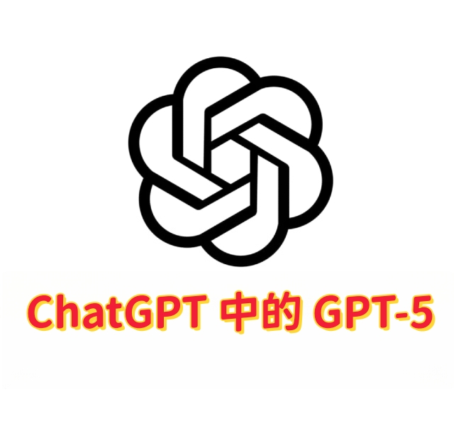 GPT-5:ChatGPT 的全新旗舰模型-订阅易