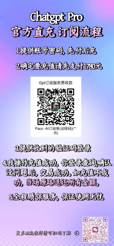 图片[1]-ChatGPT Pro 续费流程指南：简单、快捷、无忧-订阅易