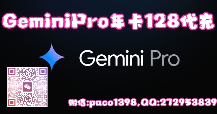 图片[1]-Gemini 3.0 Pro 一年教育优惠代订阅-订阅易