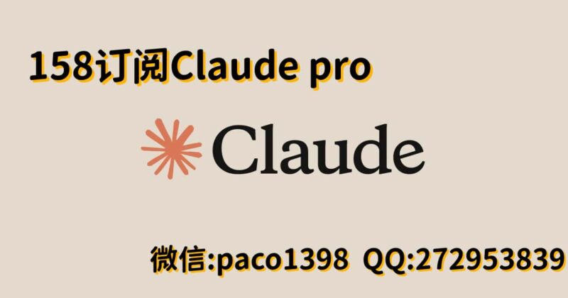 图片[1]-Claude Pro 订阅代办｜轻松开通，无需海外支付与繁琐验证-订阅易