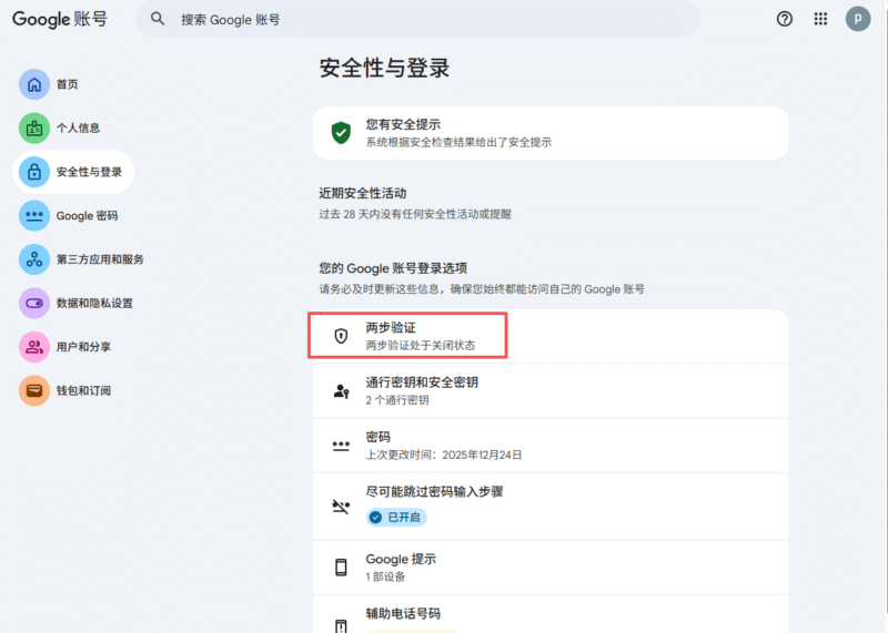 图片[2]-Google最新教程：谷歌账号如何开启二步验证-订阅易