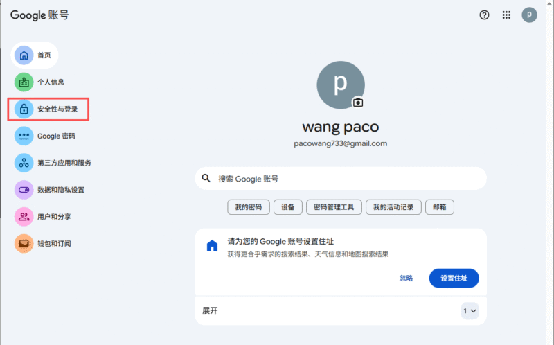 图片[1]-Google最新教程：谷歌账号如何开启二步验证-订阅易