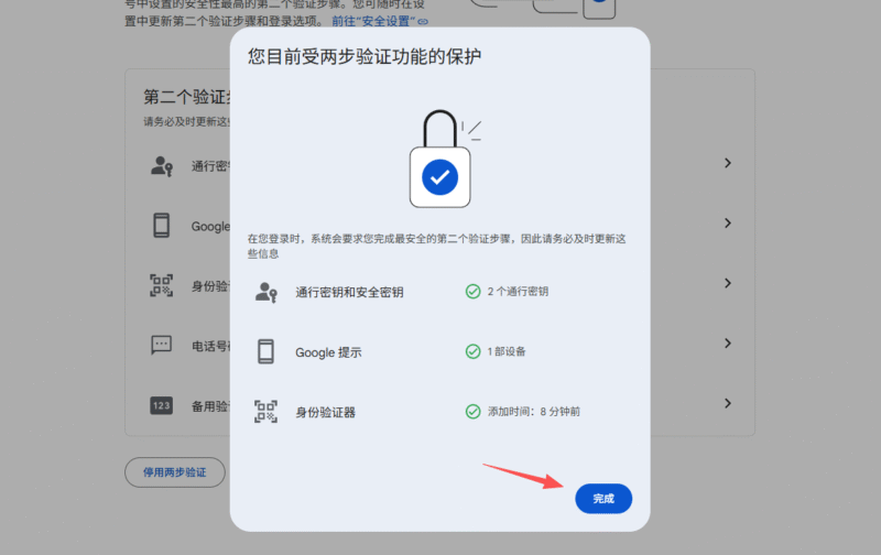 图片[13]-Google最新教程：谷歌账号如何开启二步验证-订阅易