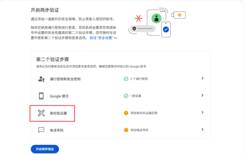 图片[3]-Google最新教程：谷歌账号如何开启二步验证-订阅易