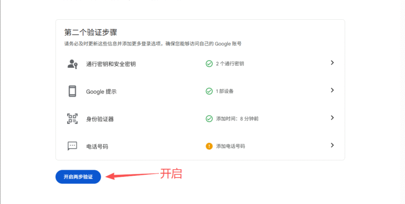 图片[11]-Google最新教程：谷歌账号如何开启二步验证-订阅易