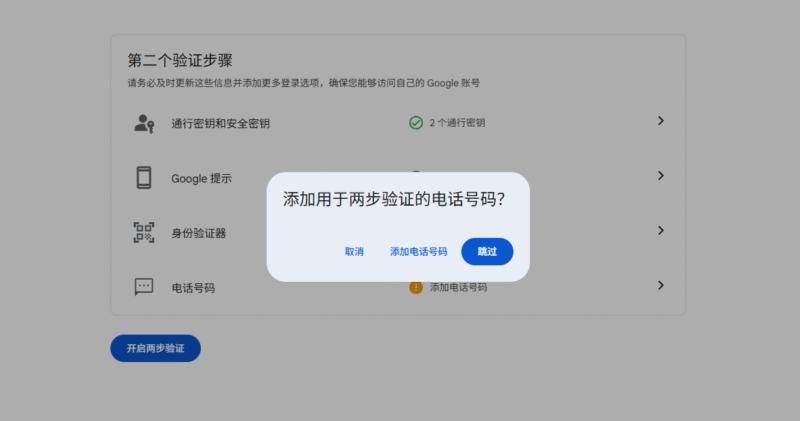 图片[12]-Google最新教程：谷歌账号如何开启二步验证-订阅易
