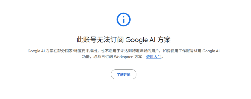图片[1]-账号无法订阅Google AI方案：原因深度解析与实操对策-订阅易
