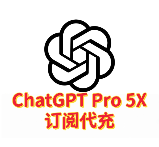 ChatGPT Pro 5X 怎么开?最新开通方式和注意事项-订阅易