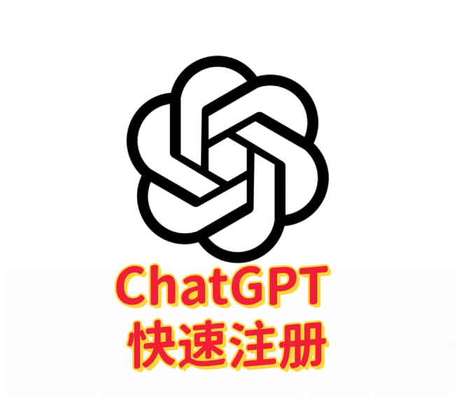 ChatGPT 注册全攻略（2026最新版）：3分钟搞定，从入门到上手-订阅易