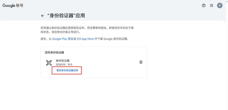 图片[3]-如何修改谷歌账号2FA秘钥的手把手教程-订阅易