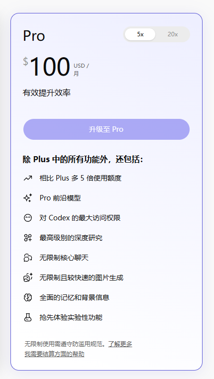 图片[1]-ChatGPT Pro 5X新套餐上线，是否值得升级？-订阅易