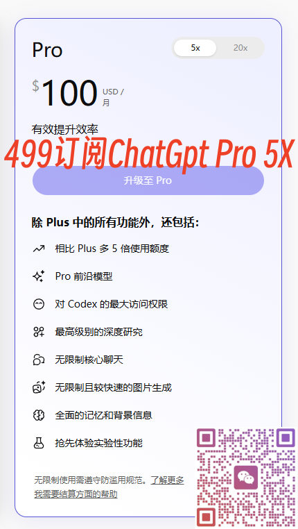 图片[1]-ChatGPT Pro 5X 怎么开？最新开通方式和注意事项-订阅易