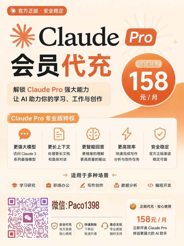 图片[1]-Claude Pro会员代充158元/月，质保稳定开通-订阅易