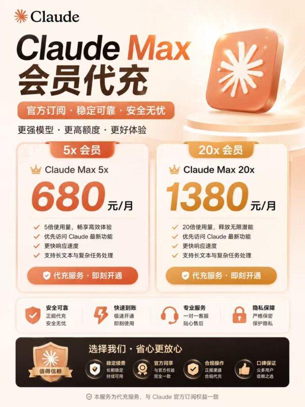 图片[1]-Claude Max值得升级吗？5x与20x完整对比指南-订阅易