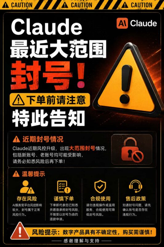 图片[1]-Claude近期风控升级提醒：下单前请务必了解相关风险-订阅易