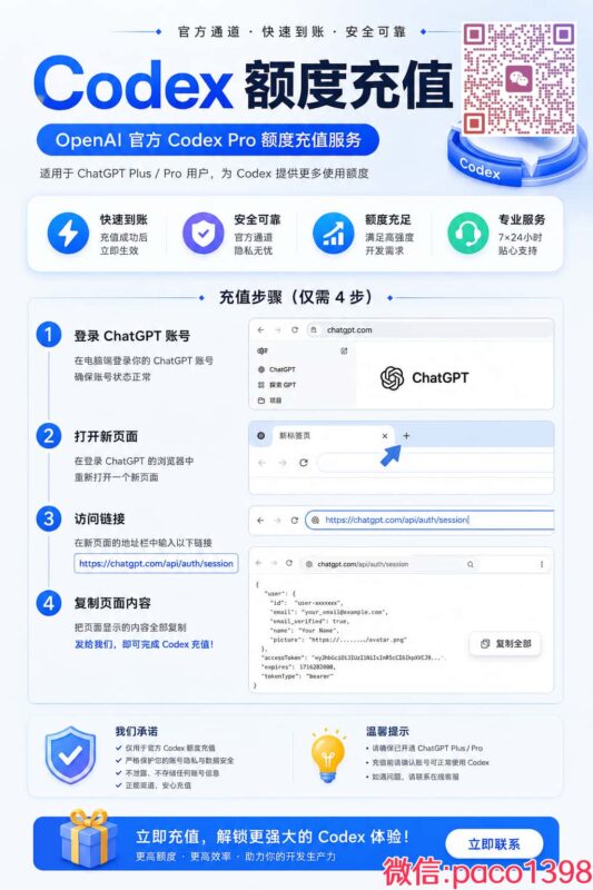 图片[1]-Codex额度不够用怎么办？官方Codex额度充值服务上线！-订阅易
