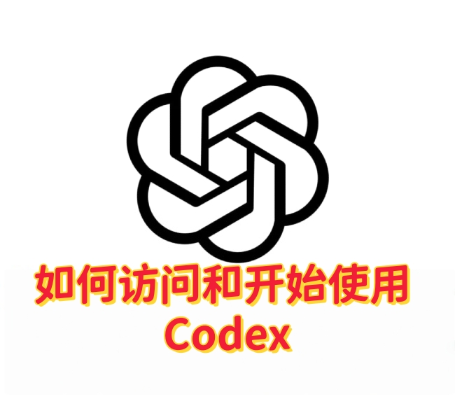 OpenAI Codex正式全面开放:ChatGPT用户如何使用 AI 编程助手?-订阅易