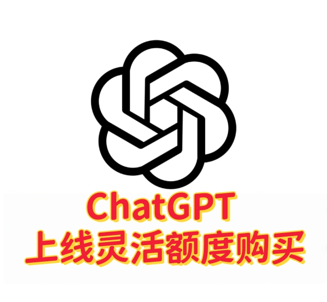 ChatGPT上线灵活额度购买:用完套餐限额也能继续使用-订阅易