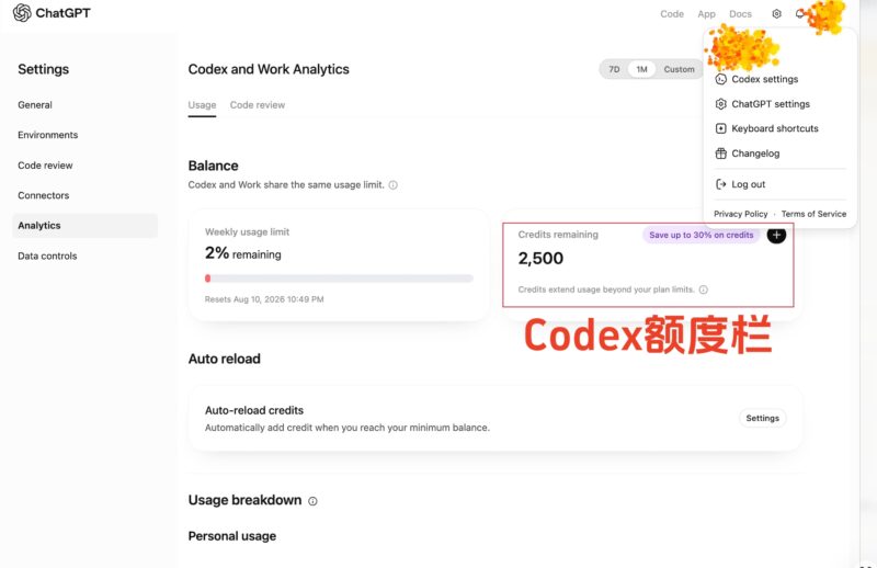 图片[1]-Codex额度充值完成后如何查询？充值后先确认额度是否正常到账-订阅易