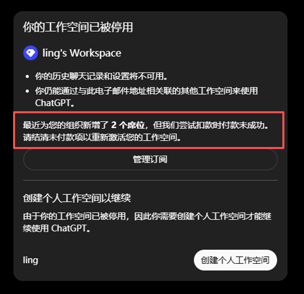 图片[1]-ChatGPT Business充值注意事项：添加席位前务必确认付款成功，避免工作空间被停用-订阅易