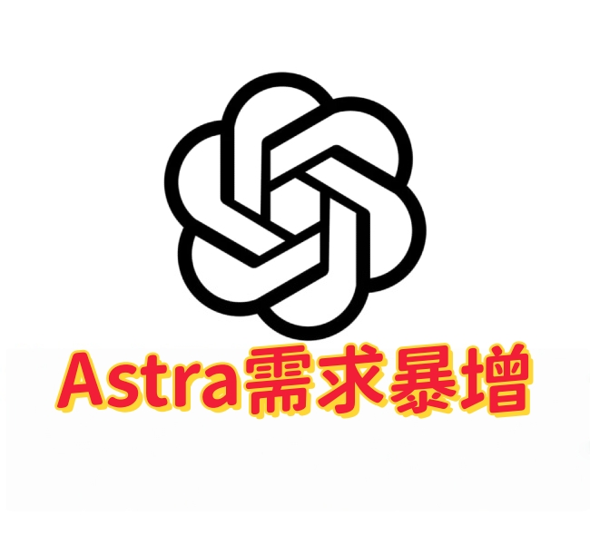 Astra需求爆发，ChatGPT Pro或暂停新增订阅？原因分析-订阅易