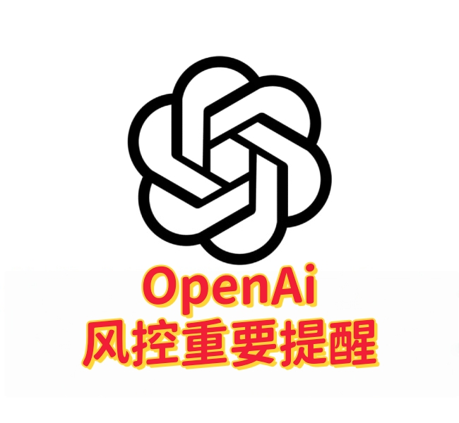 OpenAI 风控升级提醒:老账号建议提前备份数据,重要资料请及时保存-订阅易