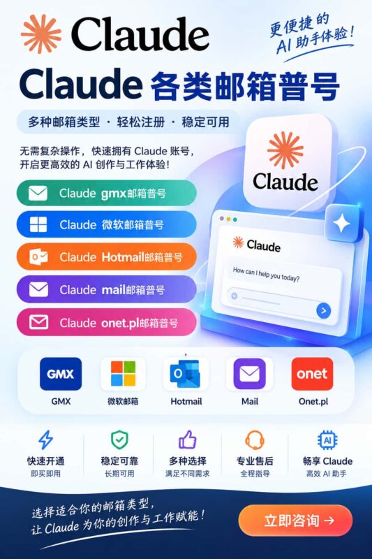 图片[1]-Claude邮箱普号现已上架！多种类型可选-订阅易